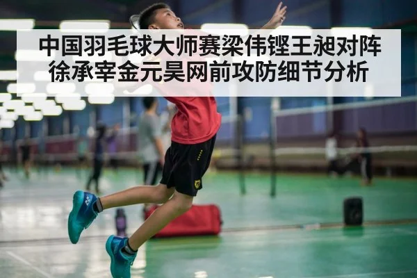 badminton players smash rally